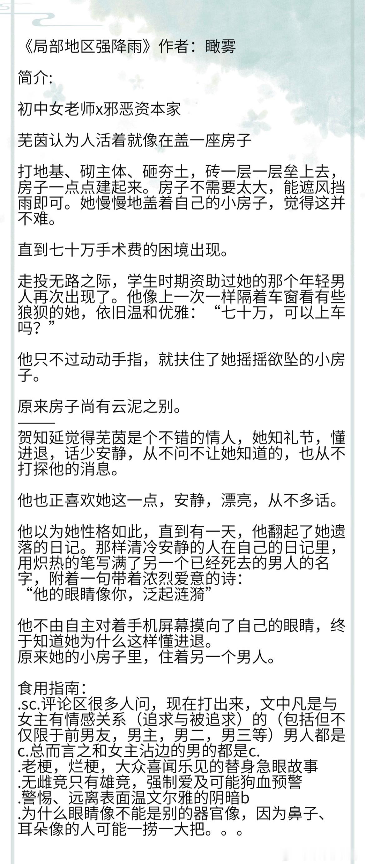 《局部地区强降雨》作者：瞰雾 初中女老师x邪恶资本家他以为她性格如此，直到有一天