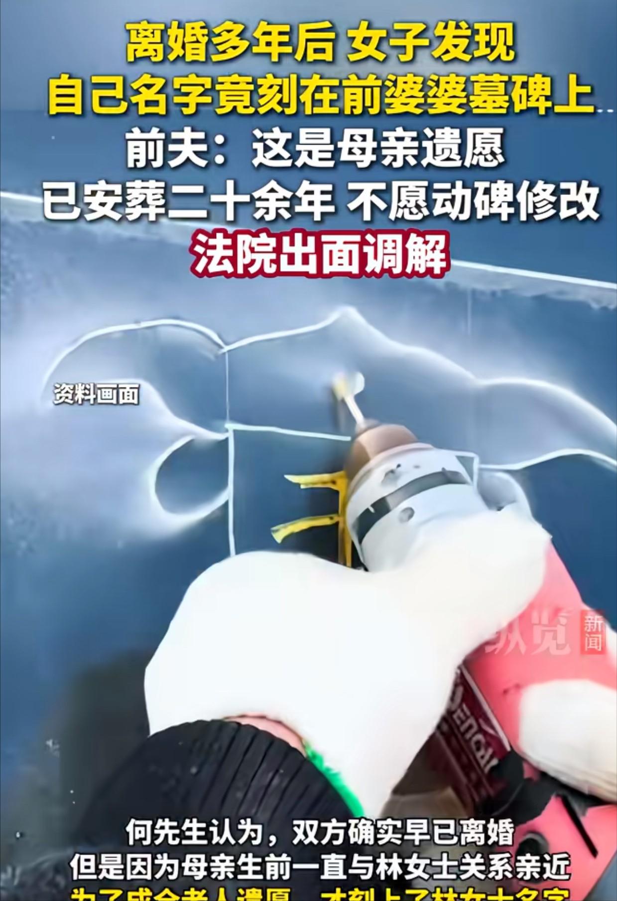 上海，女子与前夫离婚30多年，意外在女儿口中得知，她的名字竟刻在了前婆婆的的墓碑