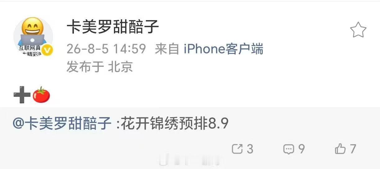 曝花开锦绣上星东方卫视花开锦绣东方卫视上星 曝花开锦绣上星东方卫视，狠狠期待啦～