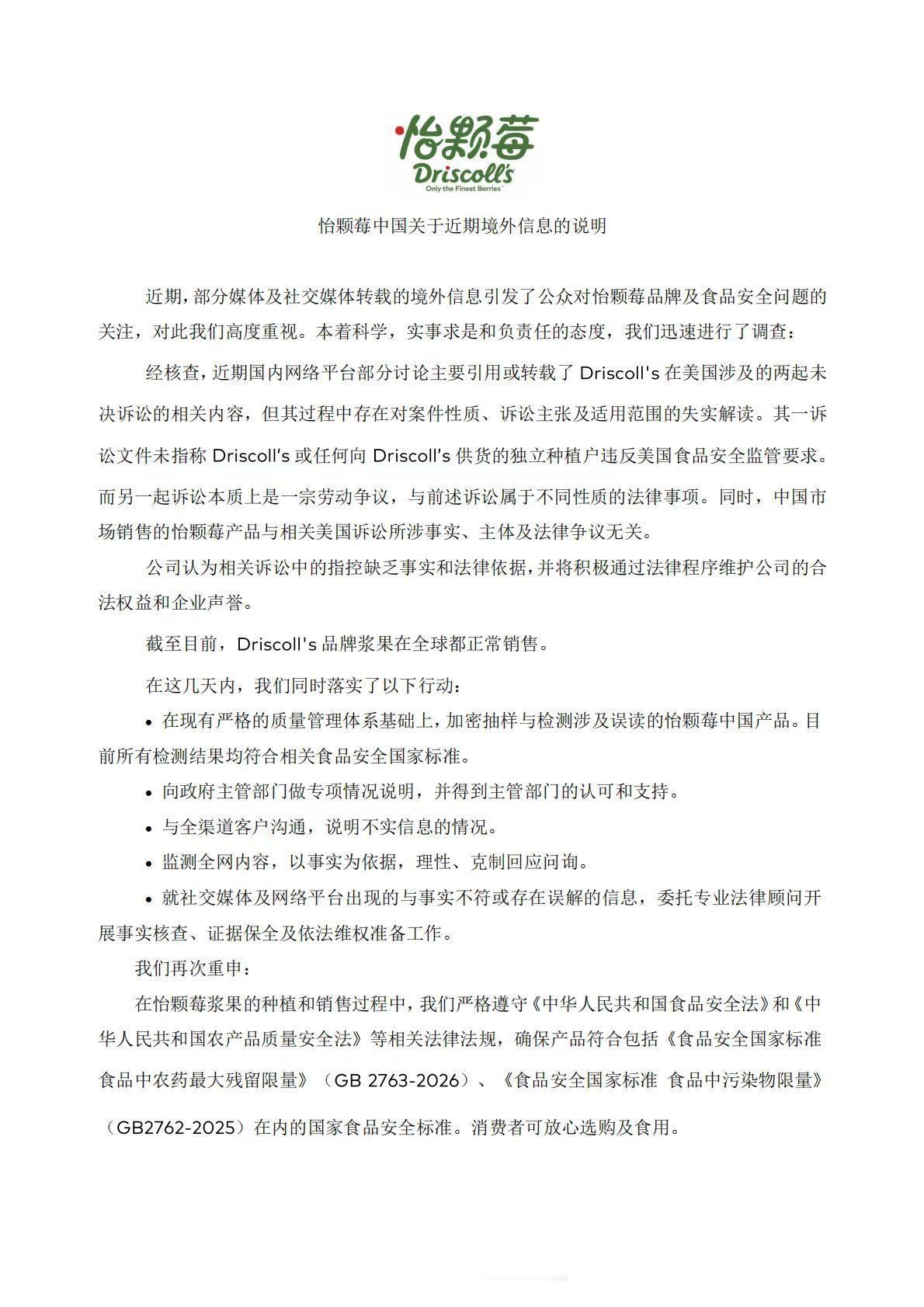 转发官方完整声明，用事实击碎不实传闻，怡颗莓安全有保障，支持依法维权怡颗莓维权怡