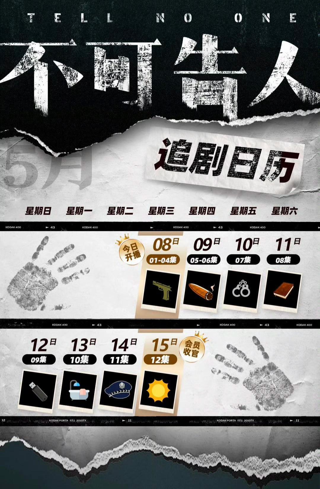 #不可告人8天播完# ​想追剧？来看《不可告人》，欧豪李一桐主演，12集一口气看