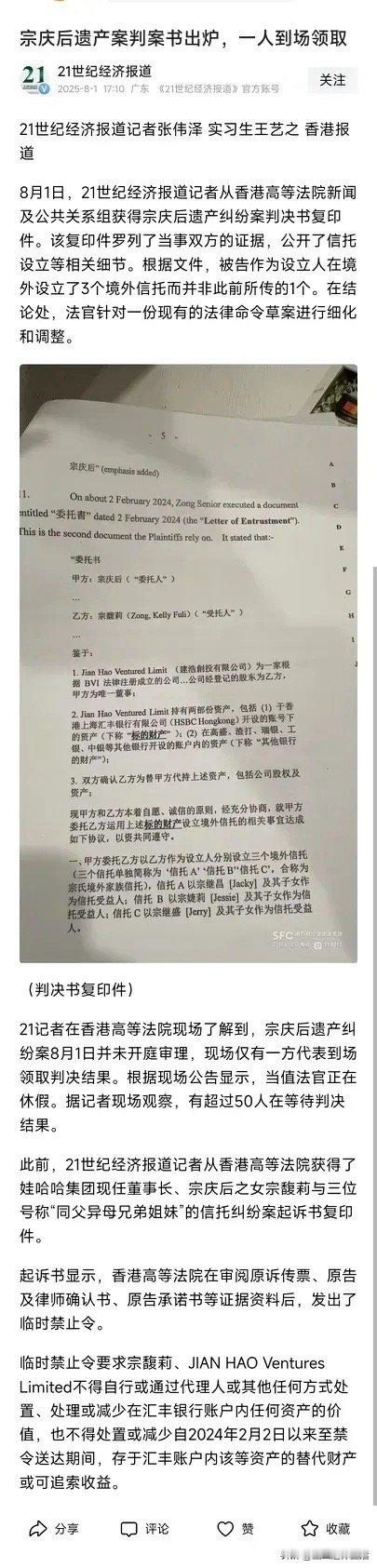 宗庆后曾委托宗馥莉为三兄妹设信托娃哈哈集团原老总宗庆后遗产纠纷案的判决复印件流出