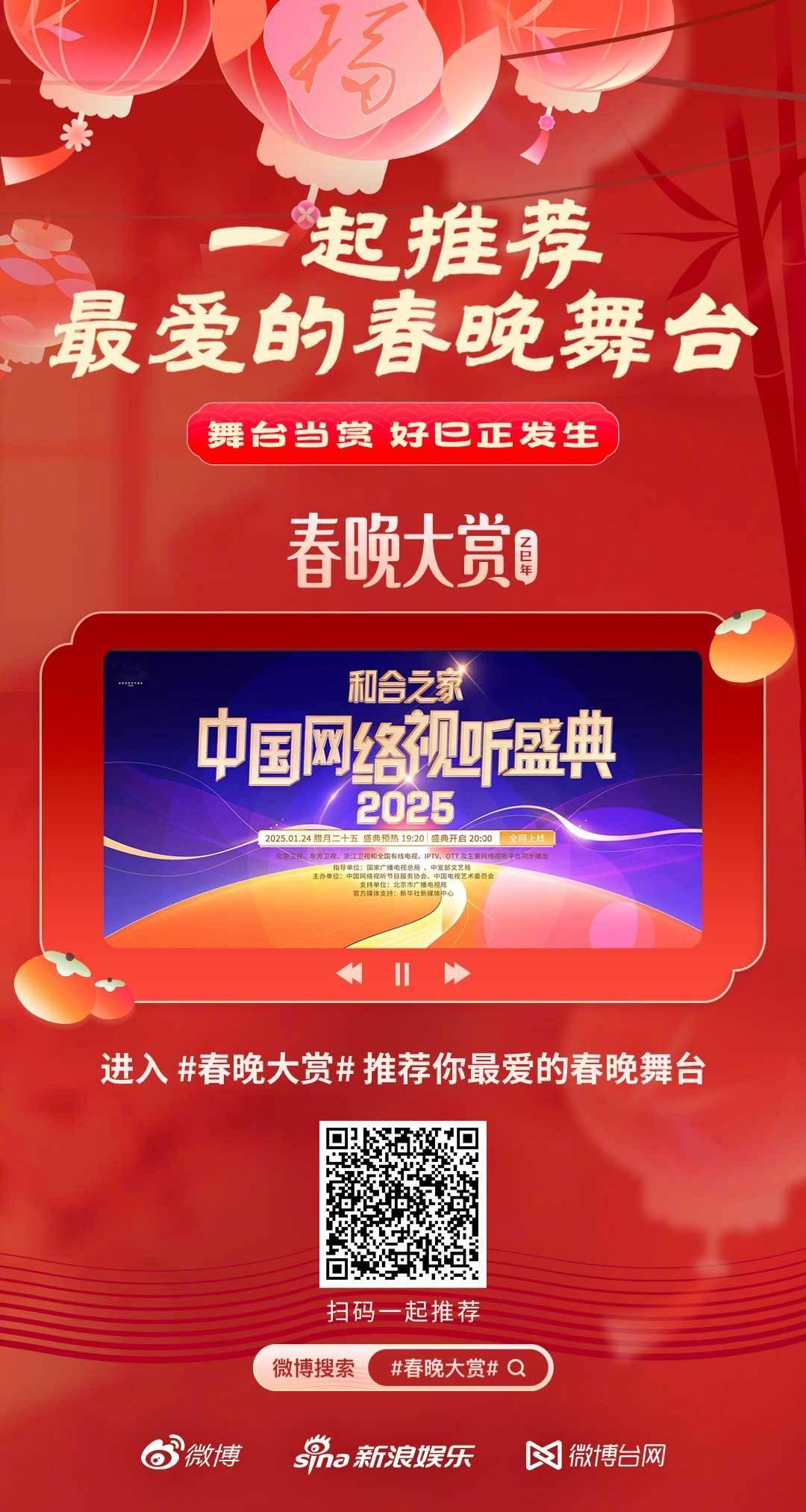 🔔叮咚～蛇年春晚舞台上新啦舞台当赏，好巳正发生。  精彩舞台已为你打包呈现，更