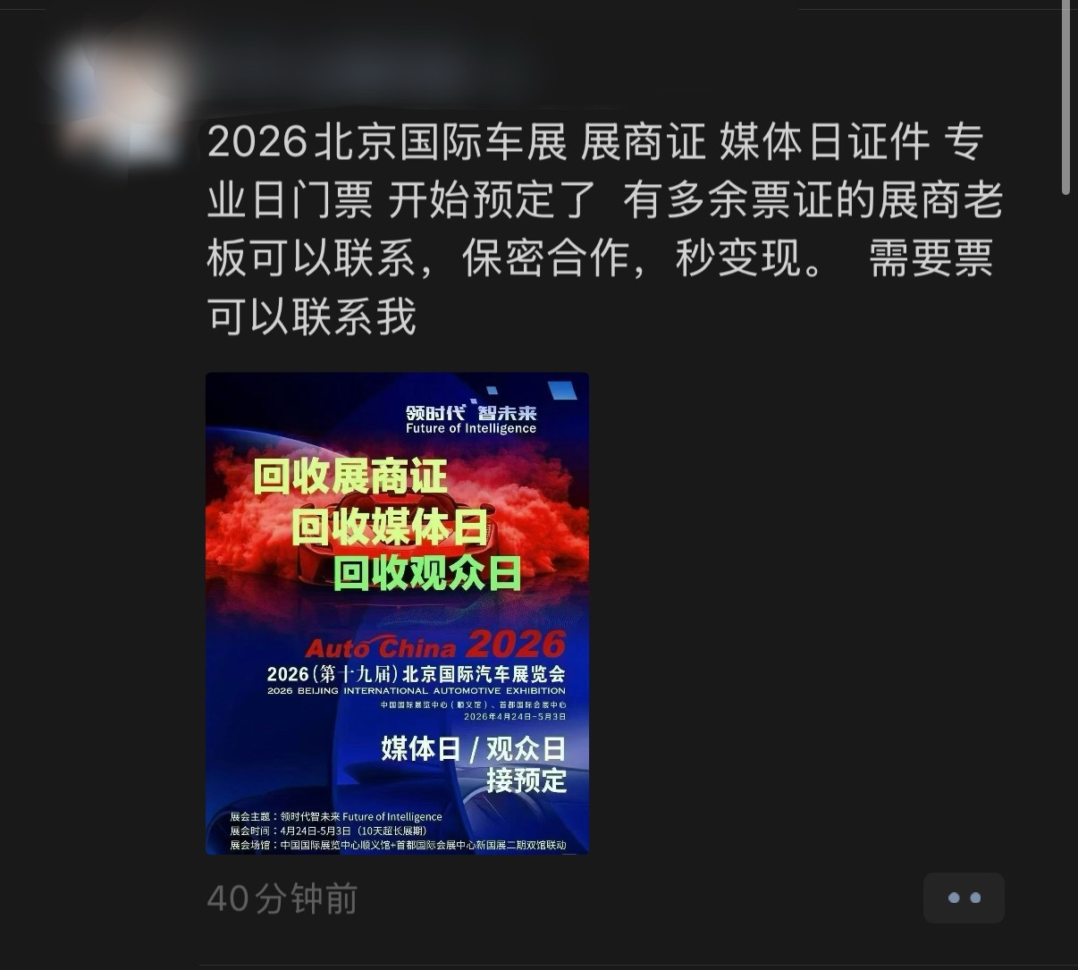 朋友圈都有回收北京车展媒体证的了有点好奇多少钱一张