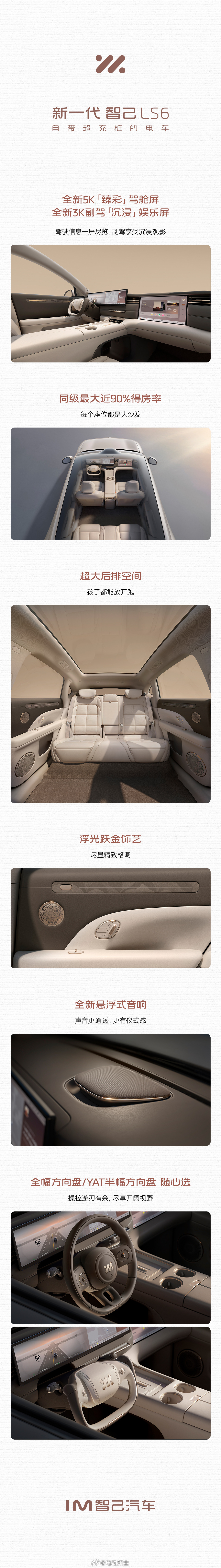 全新智己LS6内饰曝光，这次主打一个查漏补缺，老车主觉得不好用/不够的...