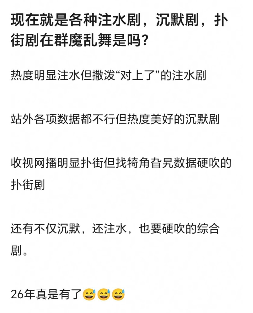 长剧市场还真是电视台也是在疯狂造假收视率以后彻底没落的不过造假注水不是因，而是果