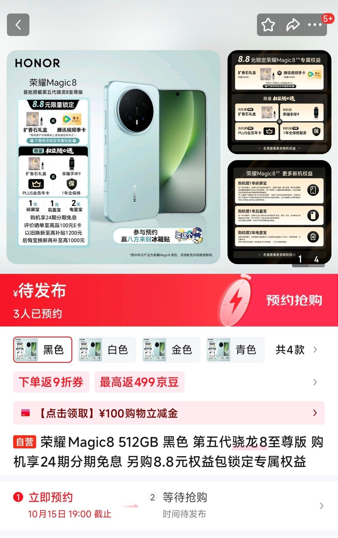 京东直接把荣耀 Magic8 的照片放出来了，今年感觉花气少了点， v 气多了点