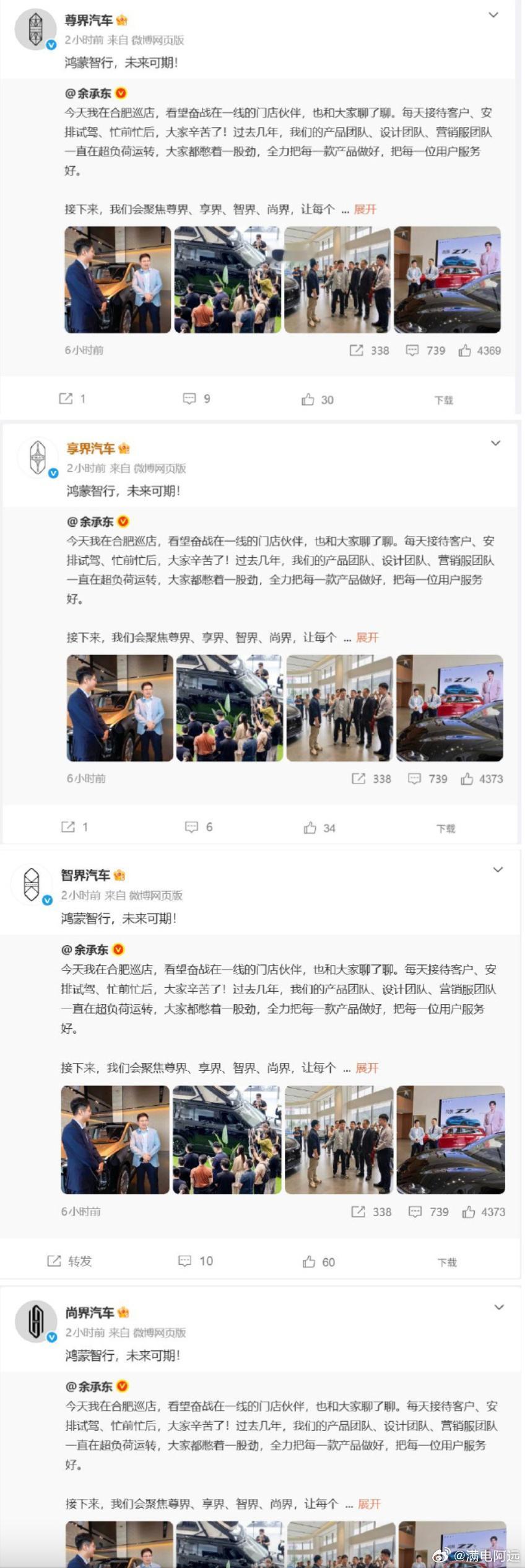 四界集体回应余承东 9月24日，余承东发文称，鸿蒙智行接下来将聚焦尊界、享界、智