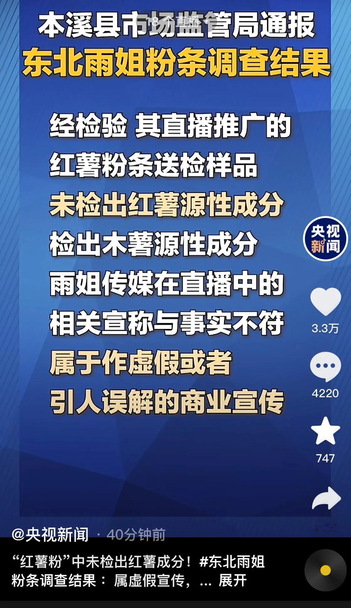 央视出手就知有没有，现在不是掺假了，而是压根就没有红薯粉，话说之前不是有律师说可