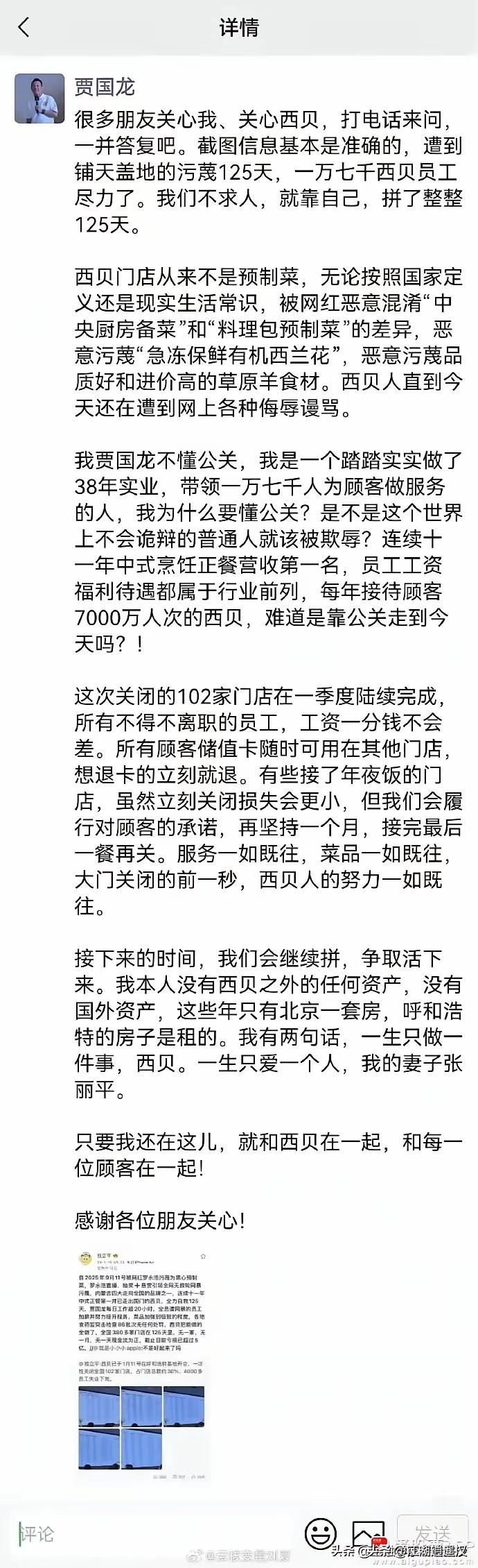 他到现在都没弄清楚西贝为什么会这样？罗永浩仅仅是发了对西贝不好吃的评价，其他的不
