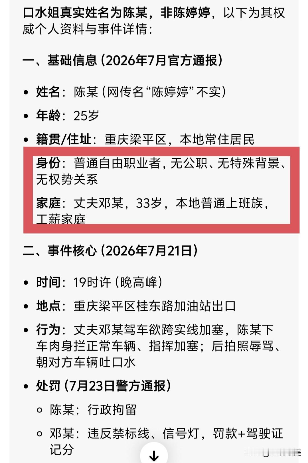 原来是我错了！
在这里要跟口水姐说一声“对不起”！原以为口水姐陈某是哪个富贵家庭