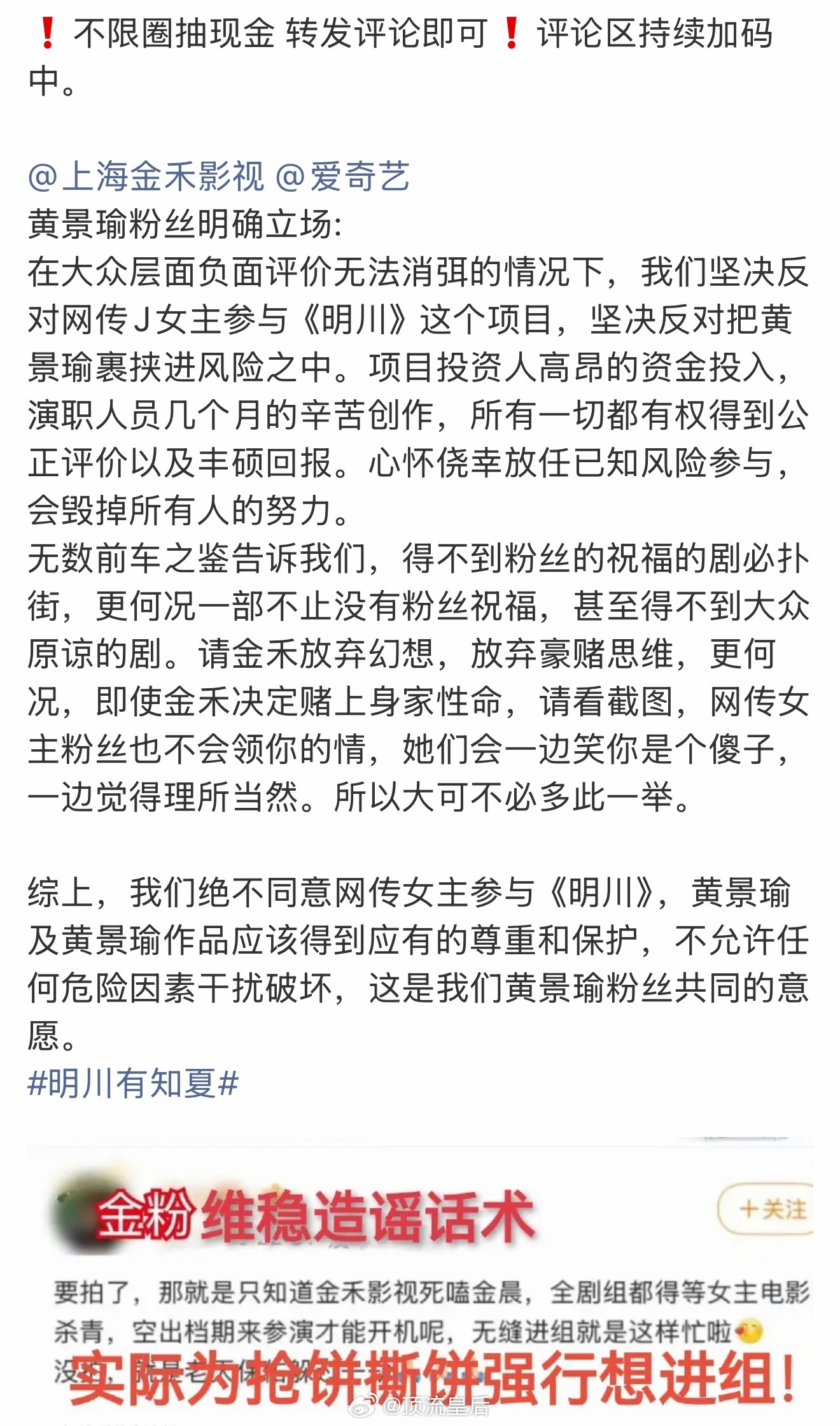 粉丝投稿黄景瑜粉丝不限圈抽奖抵制网传女主进组明川 