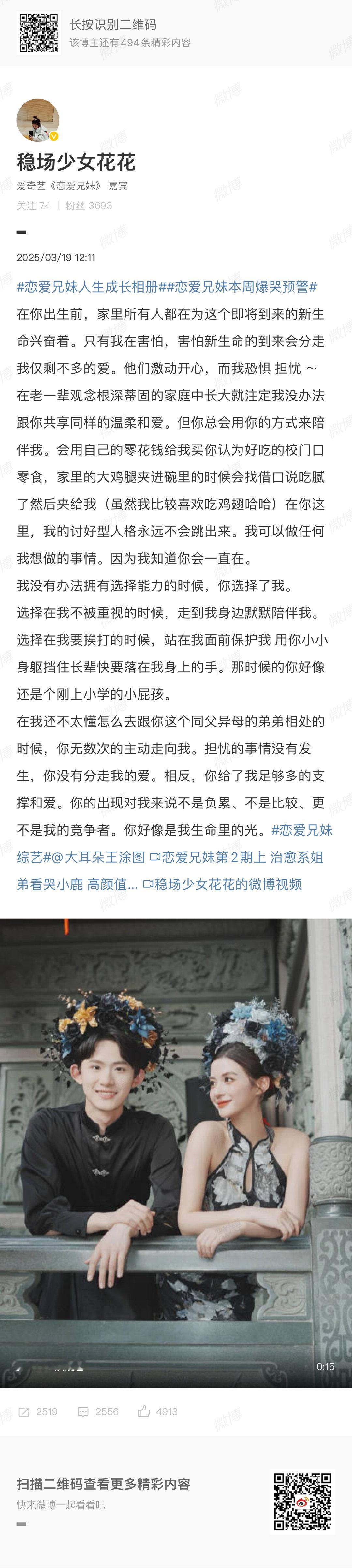 同父异母弟弟的出现成了我生命里的光恋爱兄妹综艺 看完花花的成长背景我真的会无敌怜