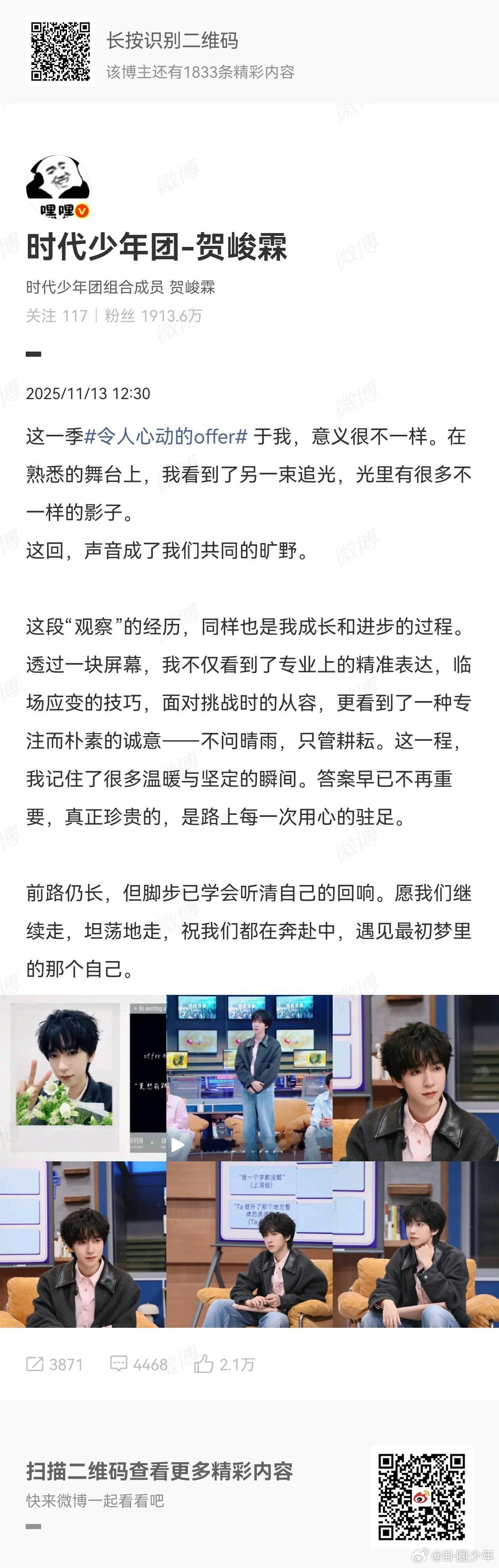 贺峻霖的收官长文简直是治愈文案范本！从“另一束追光”到“听清自己的回响”，每一句
