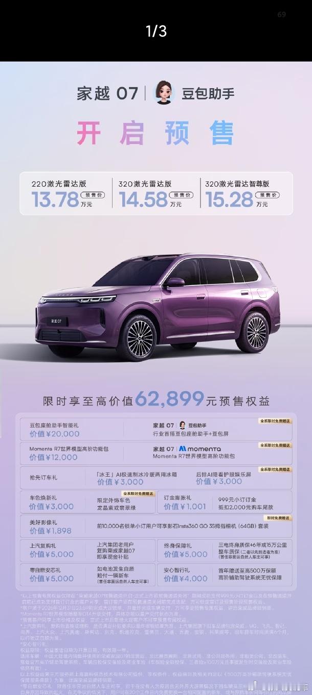 定价出来了，比较有诚意。顶配15.28！估计荣威也知道再不出个爆款真就难搞了，现