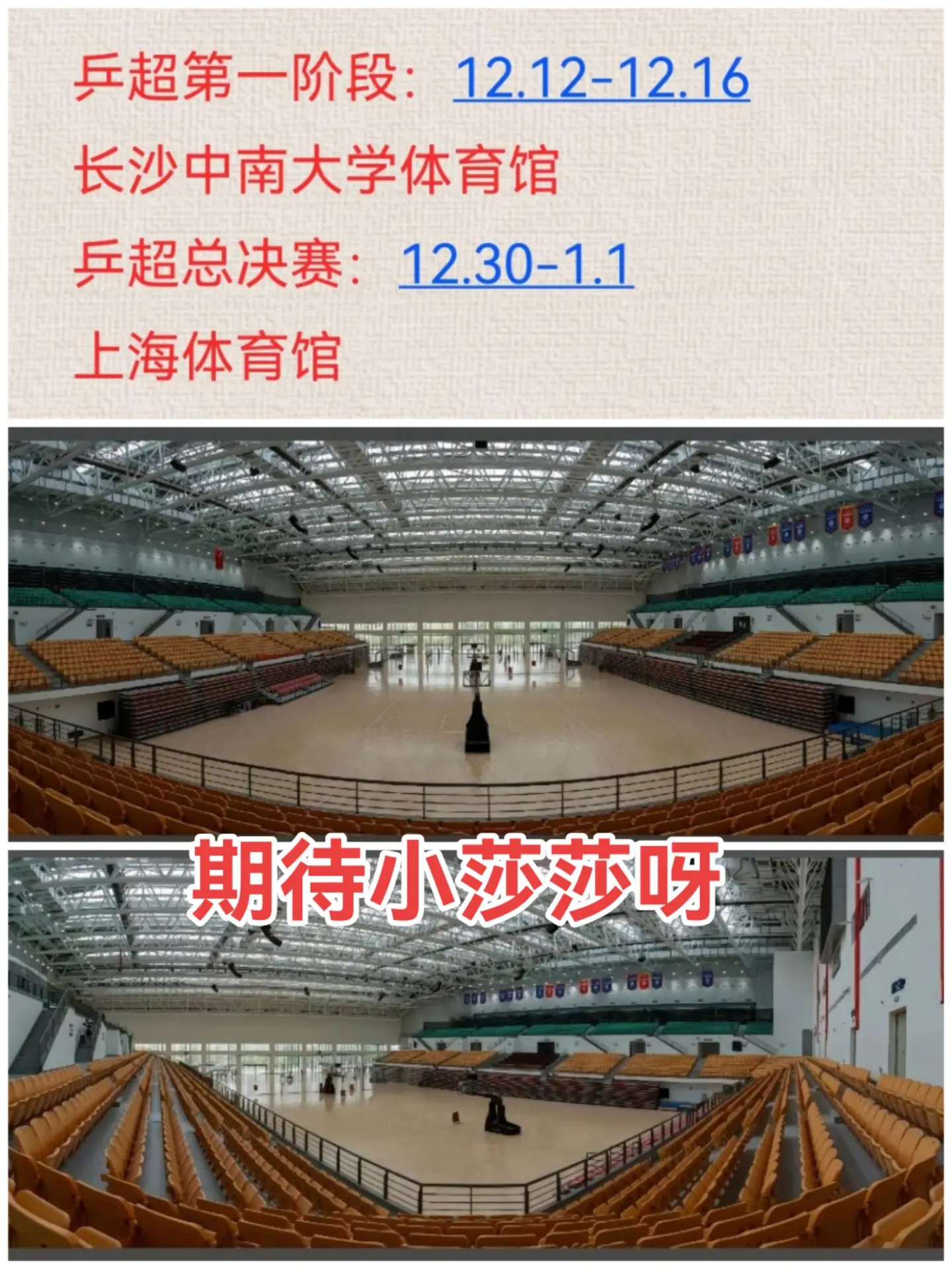 混团后是乒超 乒乓天天见☺️。