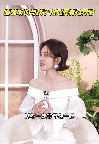 唐艺昕谈与孩子相处要有边界感 好喜欢唐艺昕的育儿理念，一家人在同一个空间各忙各的