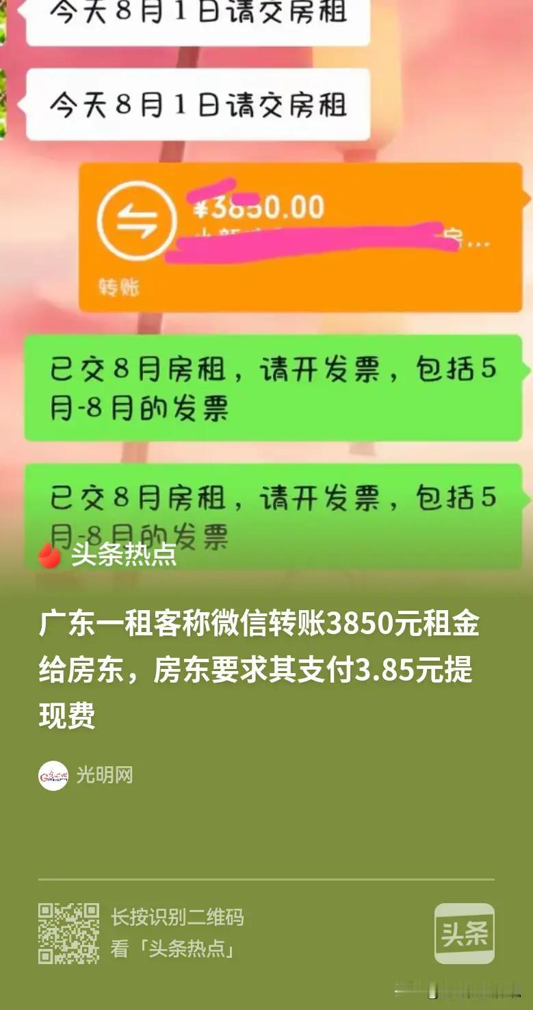 3.85元提现费引发的“气血大考”：守好底线，方得身心康泰

话说广州城里，有位