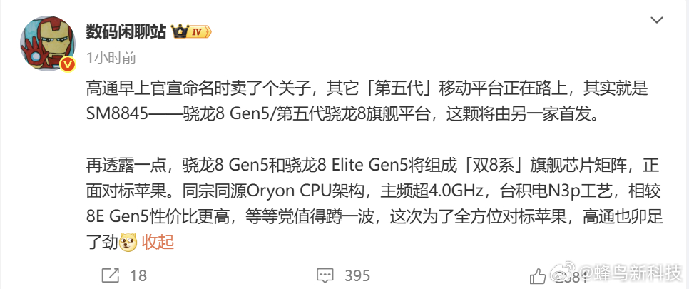 【高通推双旗舰芯片战略：骁龙8 Gen5与Elite版同步发布，全线对标苹果A系