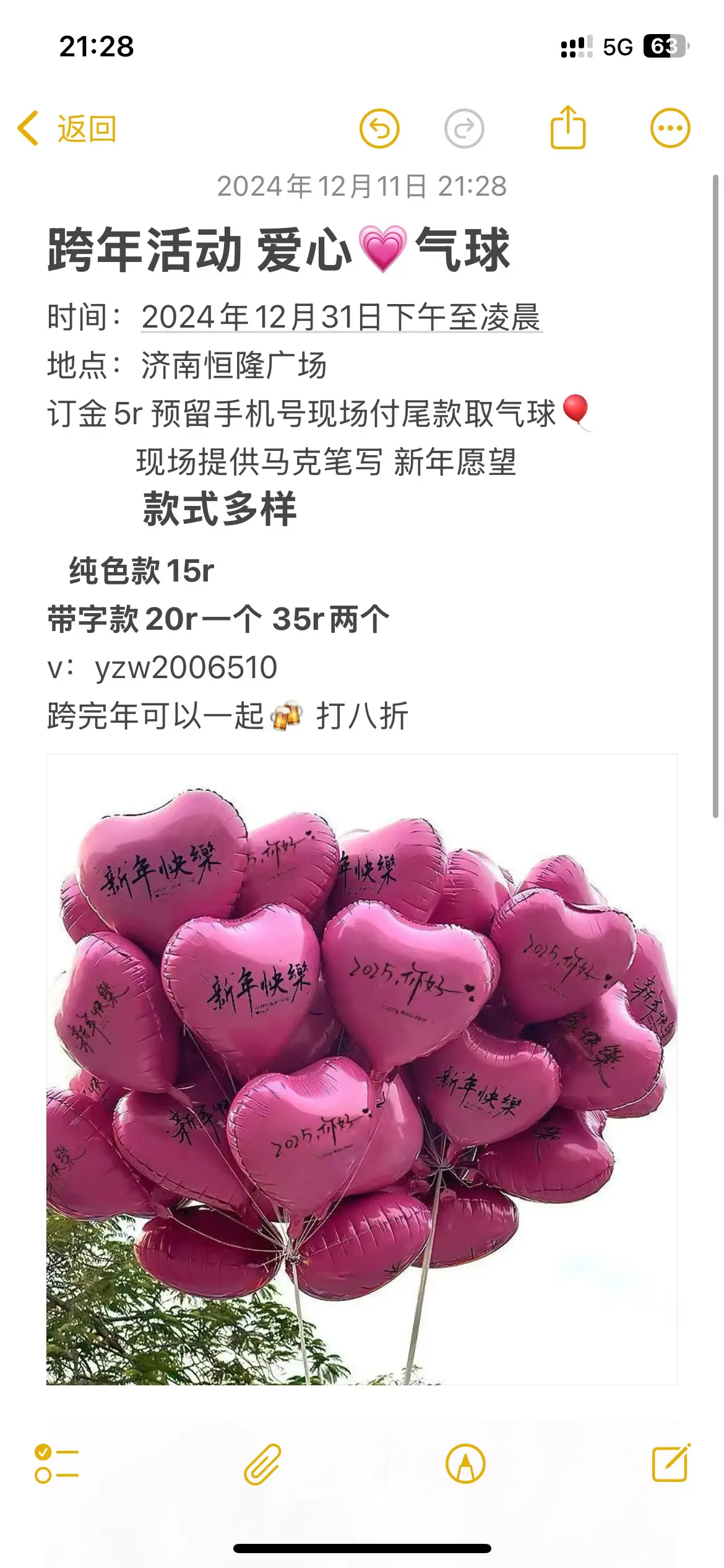 跨年一起跨年吗？