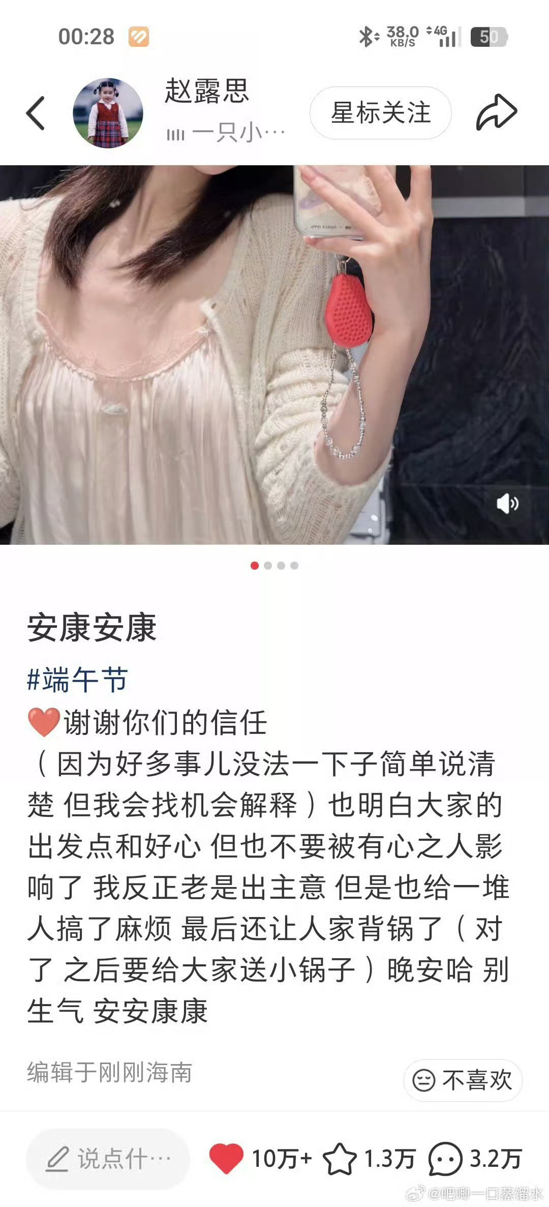 赵露思要给我们送小锅子