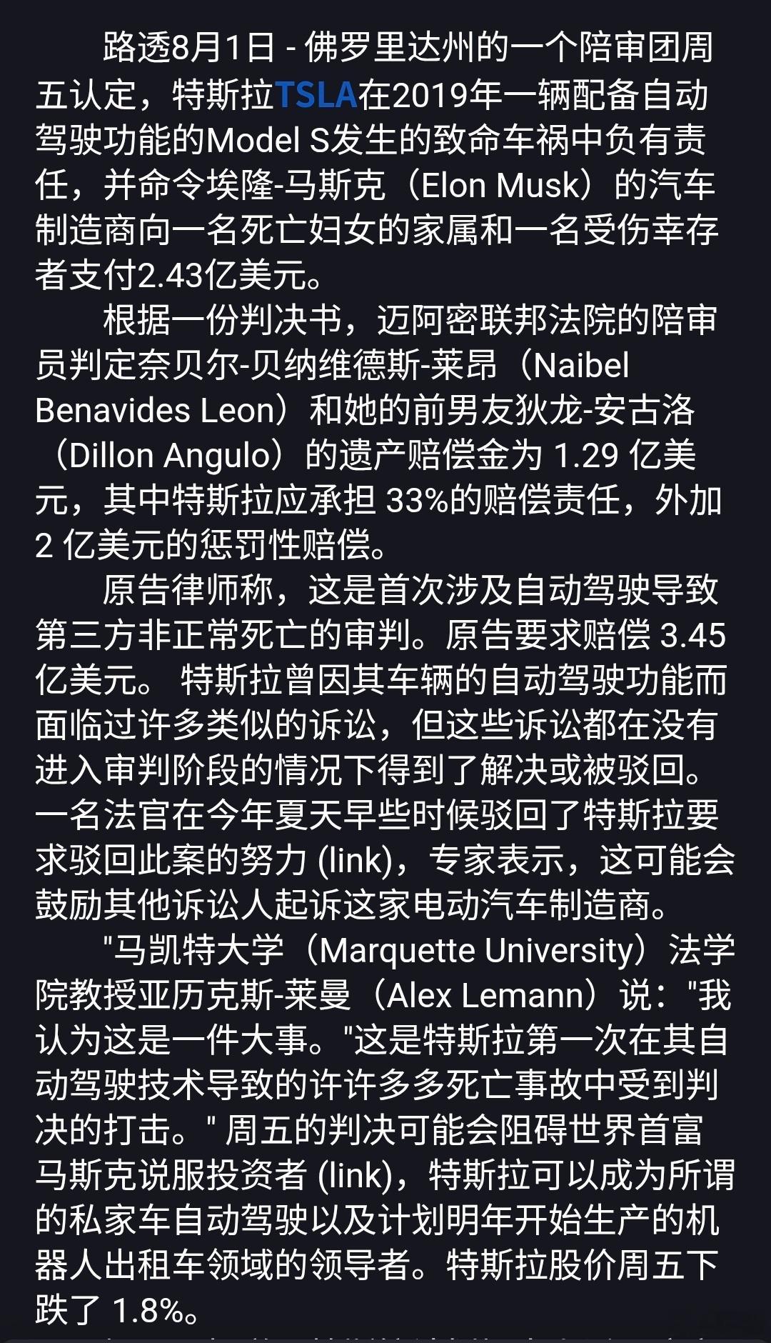 因为一起智能辅助驾驶引发的交通事故，特斯拉被迈阿密法院判3.29亿美元的赔偿。特