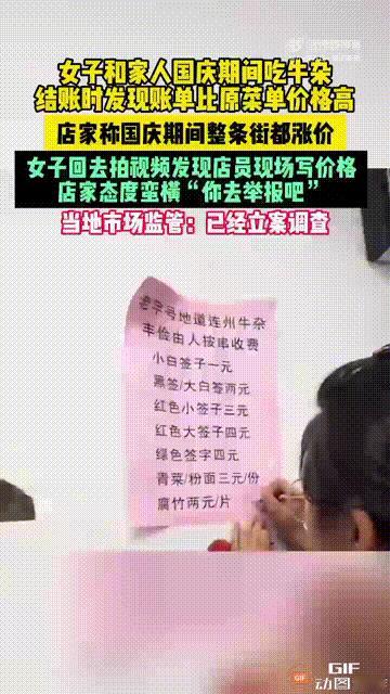 一名女子和家人在广东清远连州一家牛杂店吃饭时，结账的时候发现价格比菜单上更高，于