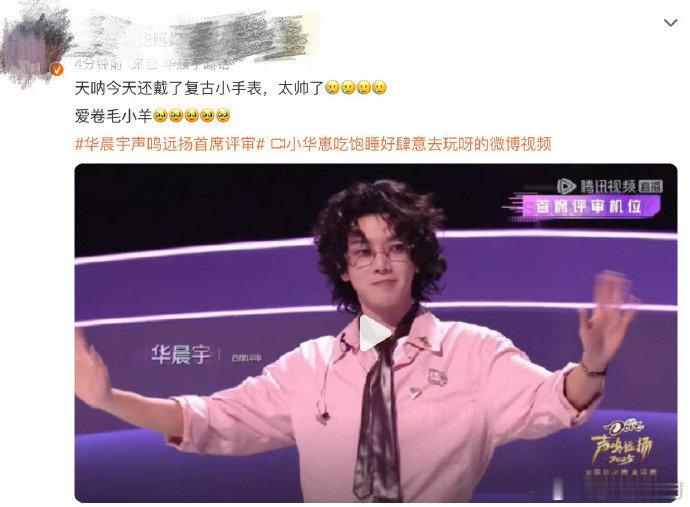 华晨宇卷毛小羊声鸣远扬直播华晨宇这个卷毛造型好适合他，少年感直接拉满，唱歌的时候