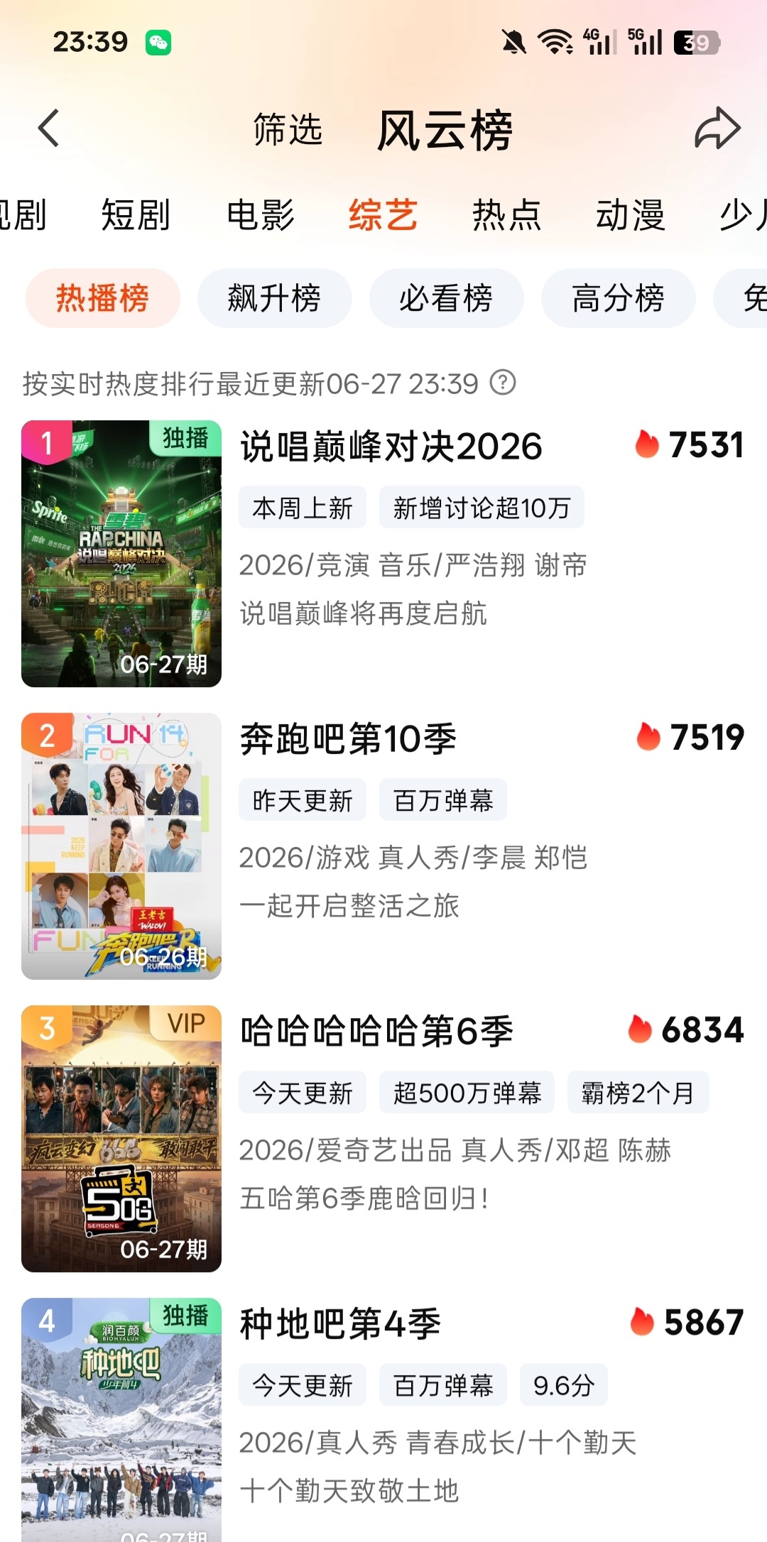 热播榜第一拿下！严浩翔说唱巅峰对决2026