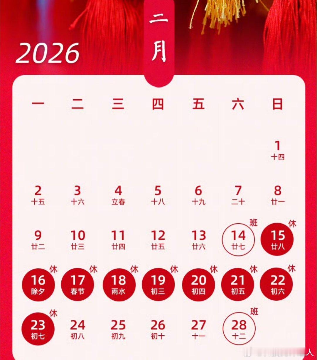 2026春节放9天假好消息：春节放9天假，坏消息：要调休两天，四舍五入放7天假，