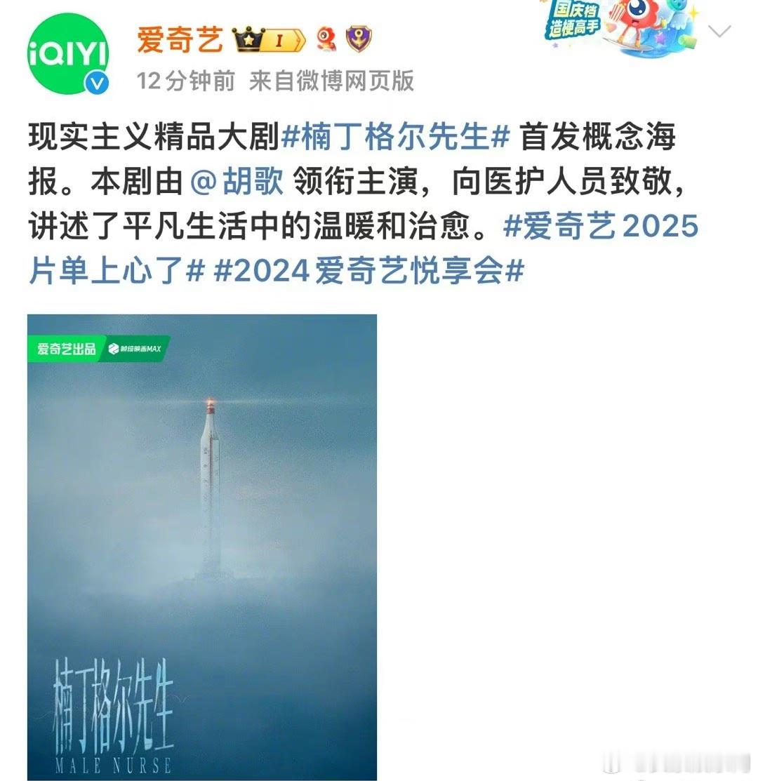 #胡歌新片名字被审判# 这剧确定不改名吗？ ？ ？ “楠丁格尔先生” #楠丁格尔
