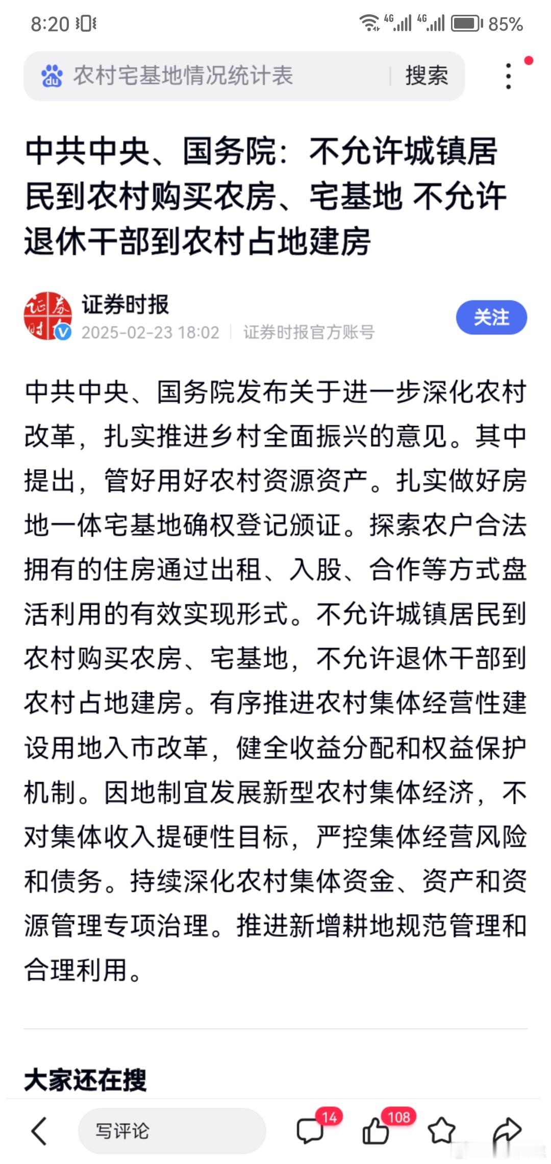 “不允许城镇居民到农村购买农房、宅基地，不允许退休干部到农村占地建房。”当初读大