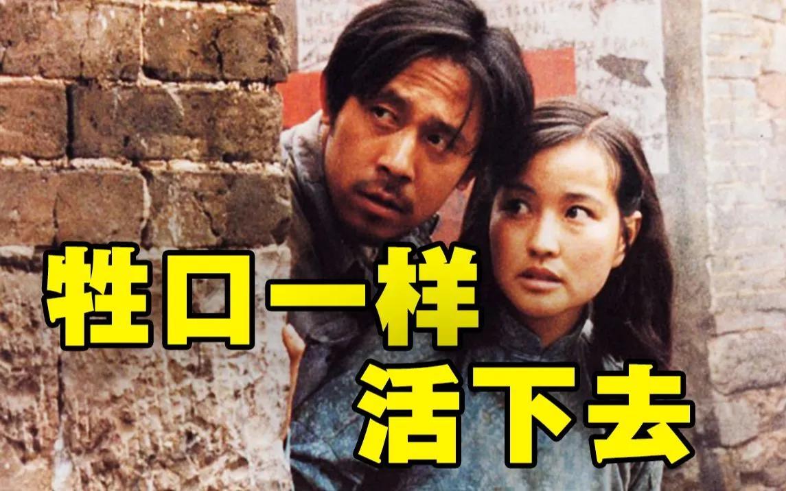 “活下去，像牲口一样活下去！”
被封禁了30多年的国产神作，终于解禁！
它就是电