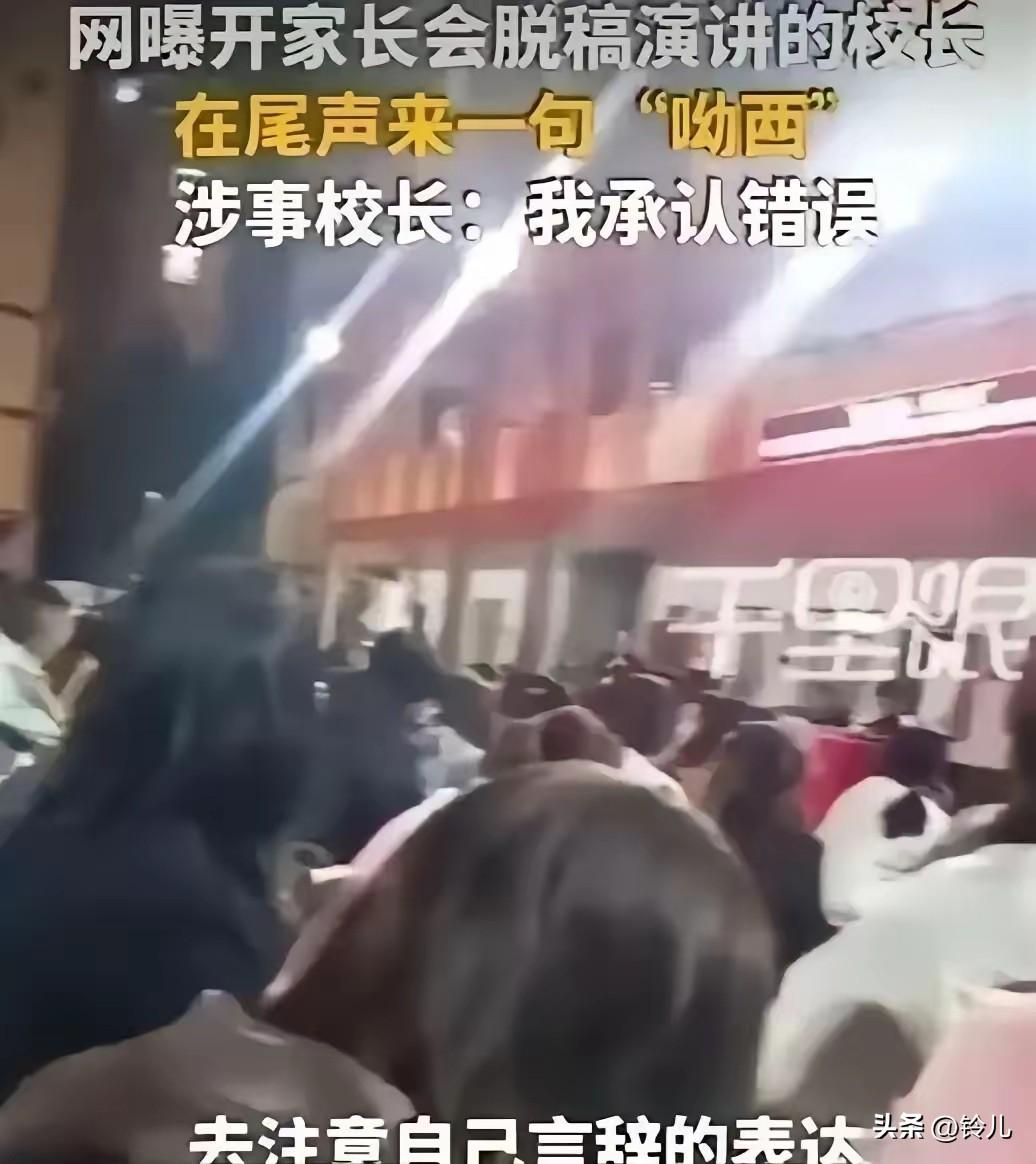 “吆西校长”道歉该不该原谅？
    “吆西校长”是广西南宁市西乡塘区蓝天学校的