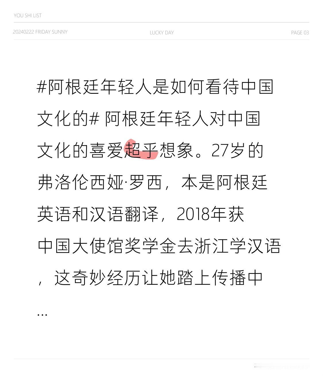 阿根廷年轻人对中国文化的喜爱超乎想象。27岁的弗洛伦西娅·罗西，本是阿根廷英语和