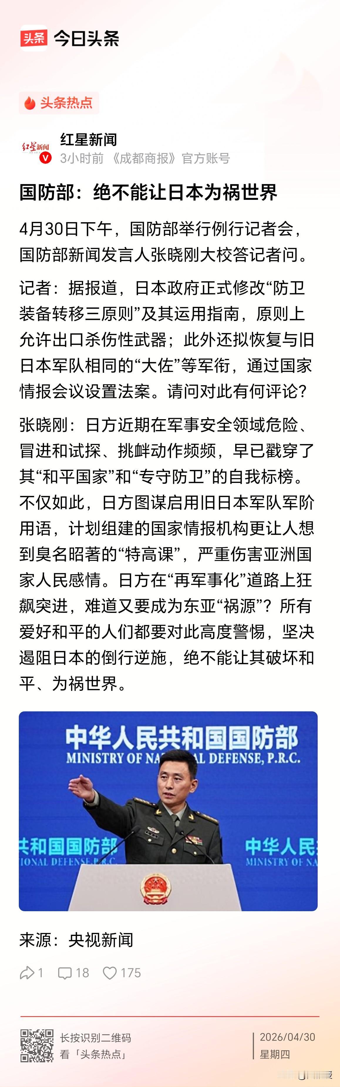 绝不能让日本为祸世界