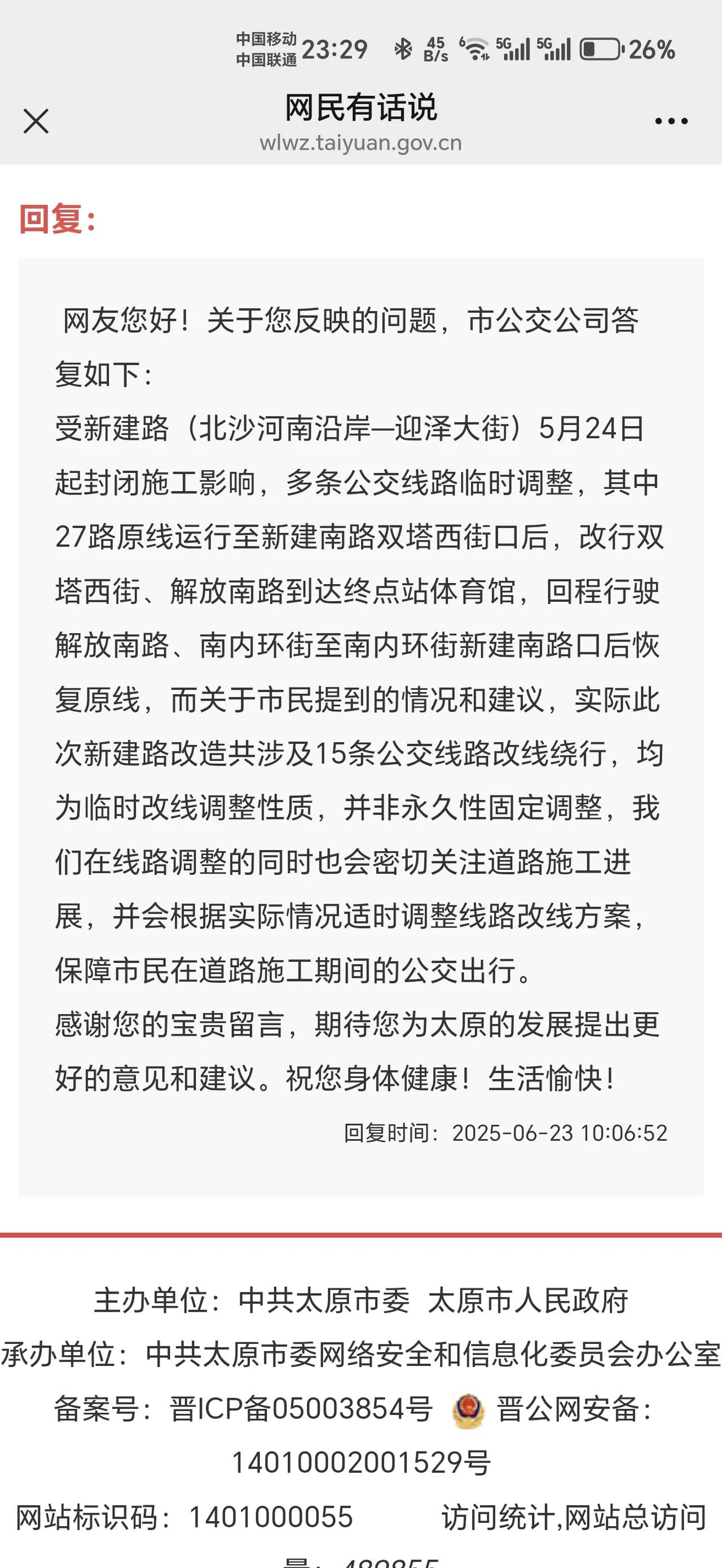 好多人发表视频说是27路永久调整，实质属于谣言！
这是太原市政府对27路公开答复
