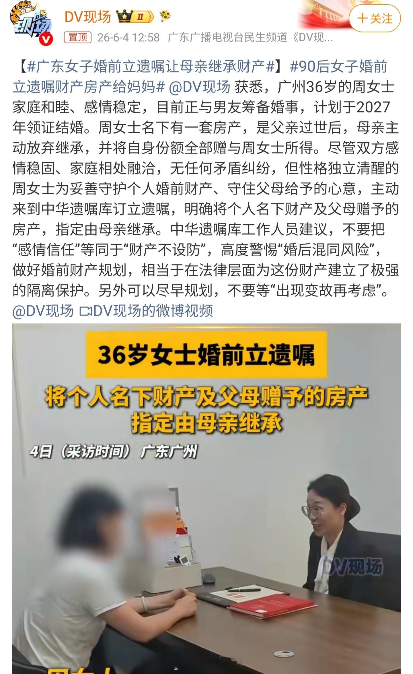 90后女子婚前立遗嘱财产房产给妈妈广州36岁的周女士为妥善守护个人婚前财产明确将
