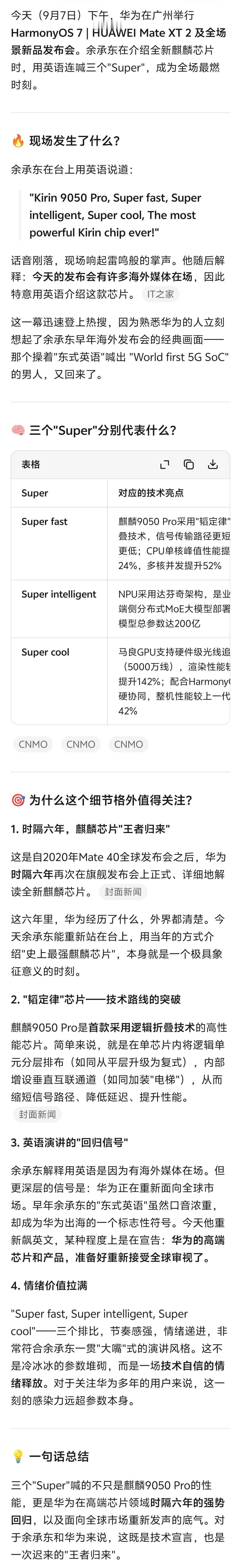 余承东发布会现场连喊3个Super那个男人，回来了！- ​​​