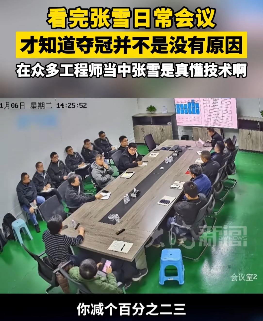 终于明白了
张雪夺冠不是运气
而是靠实打实的技术与实力，看了张雪开工作会议，别看