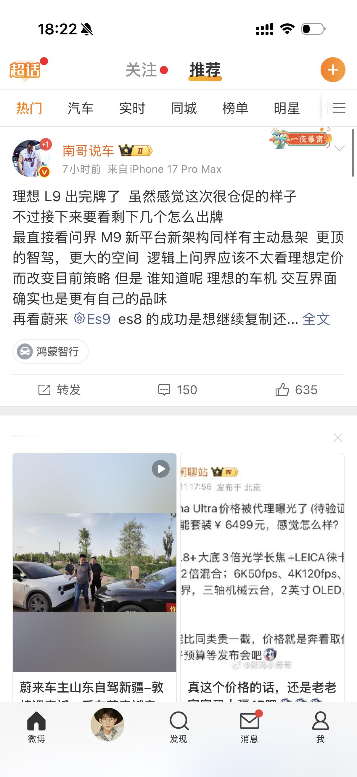 问界M9新平台？？？老款M9车友哭晕了 