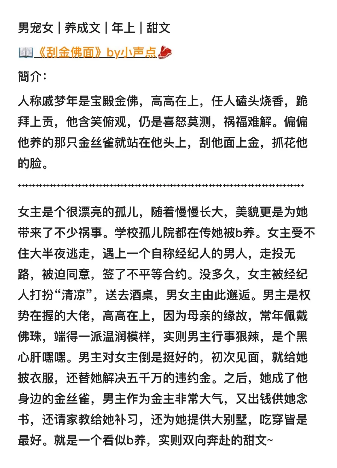 文荒推荐 已完结 每日推书 好看又过瘾的小说推荐 小说控
