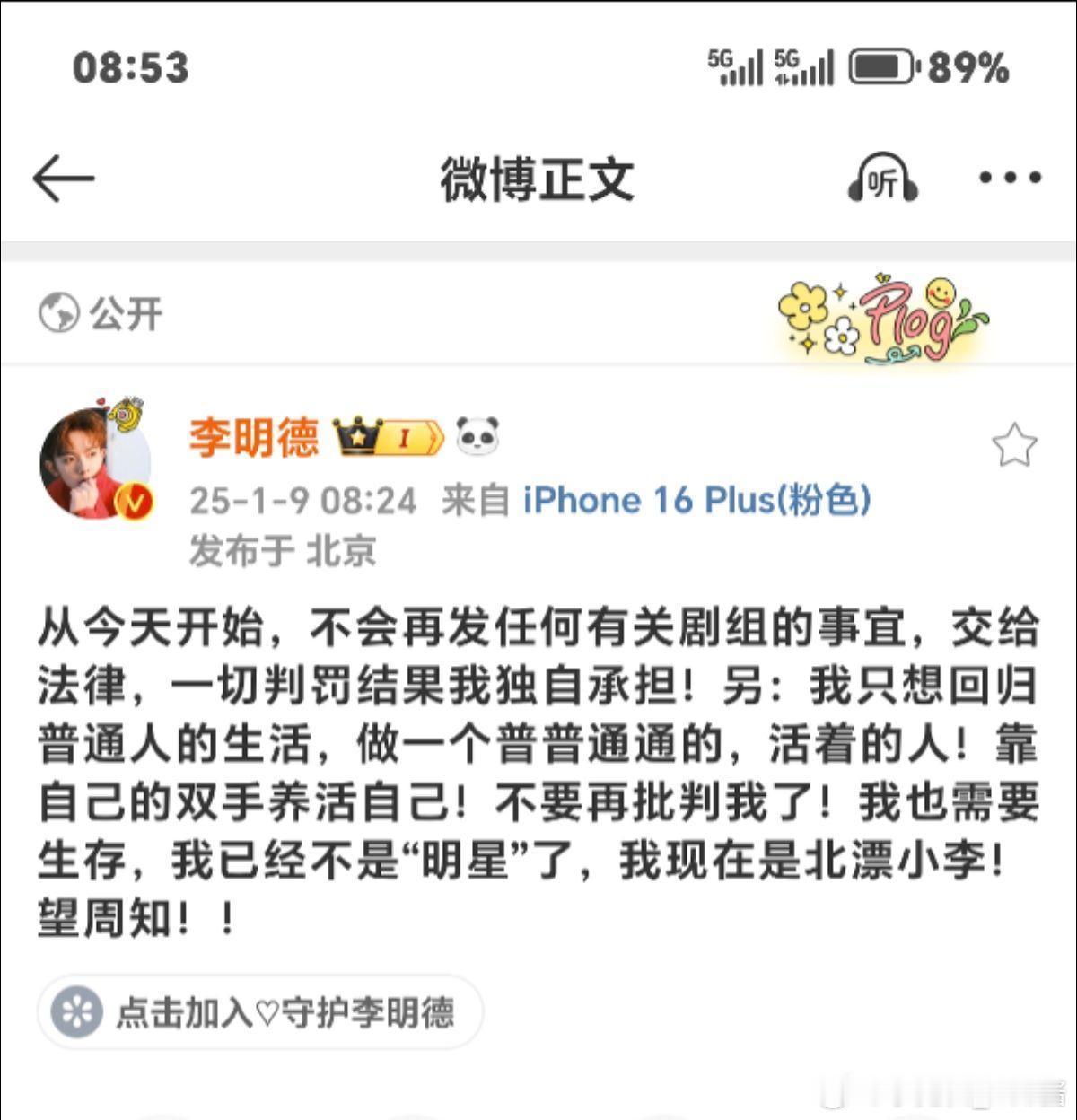 李明德 再见我去上班了 跟蜜雪冰城一个价也能叫贵价水了，是个人都买的起 