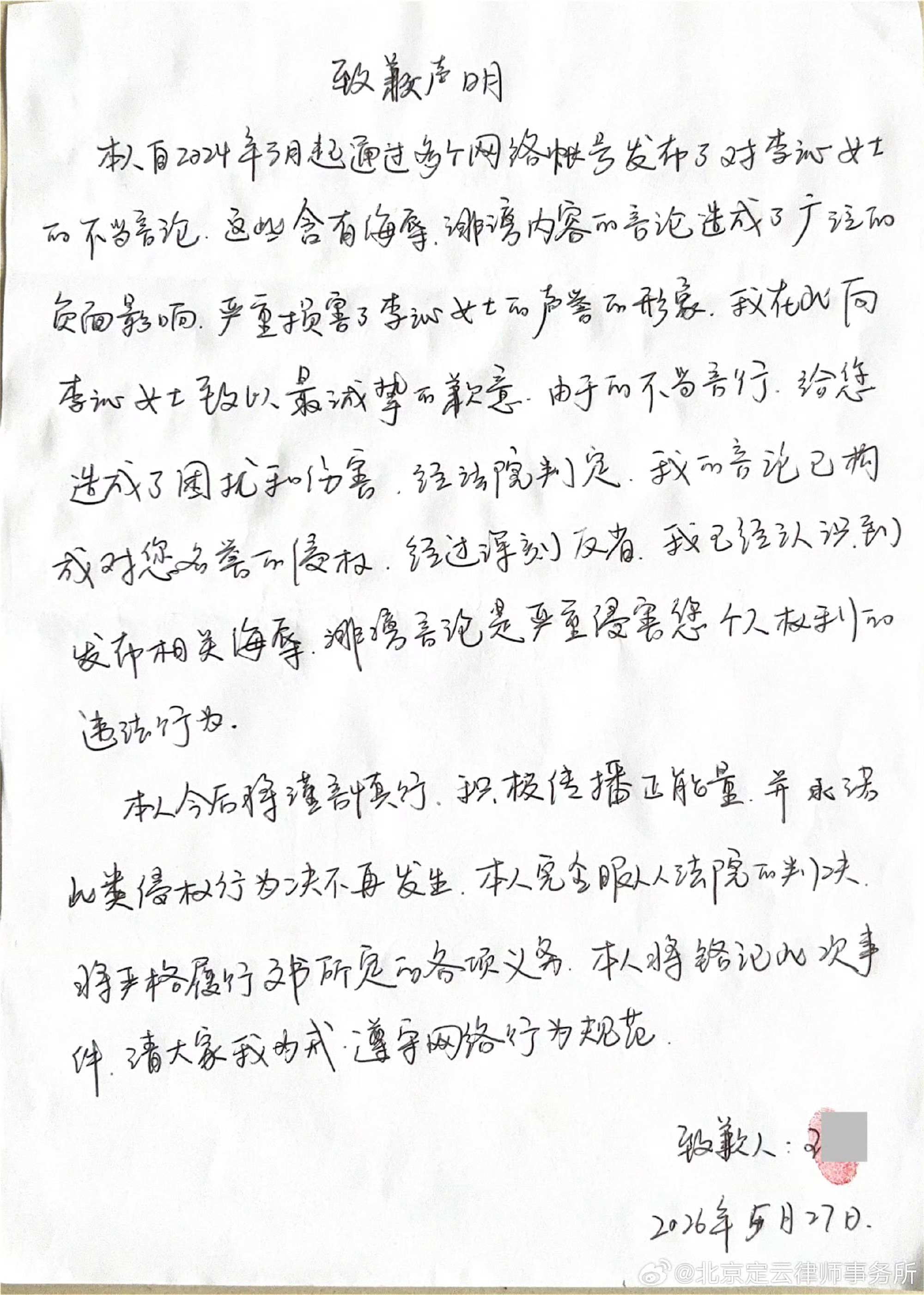 李沁告黑 黑粉发了道歉信，支持维权第一次见沁姐告黑