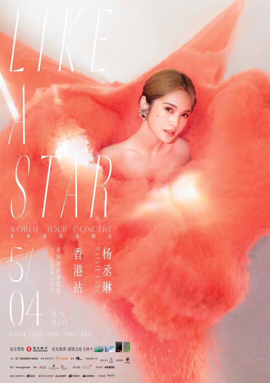 杨丞琳5月4日LIKE A STAR(香港站)
