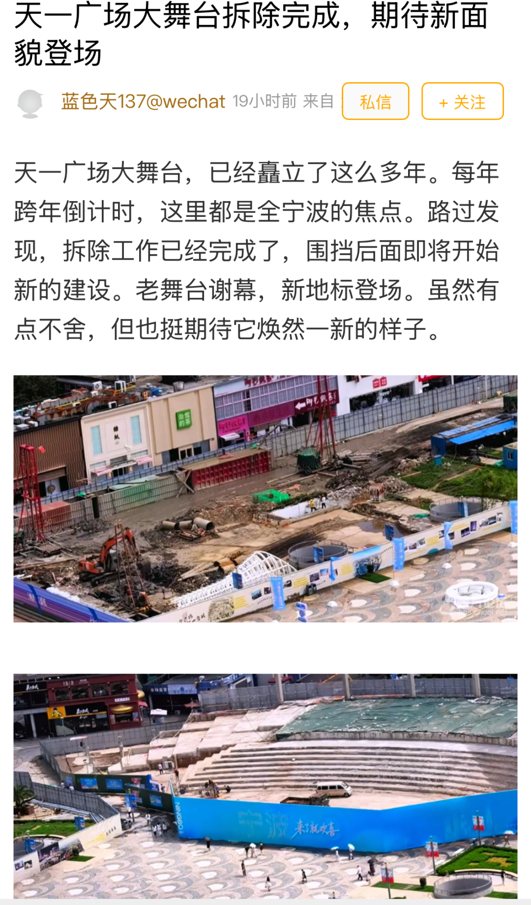 宁波天一广场大舞台落幕 天一广场大舞台正式谢幕！宁波2027跨年有望迎来新场地最
