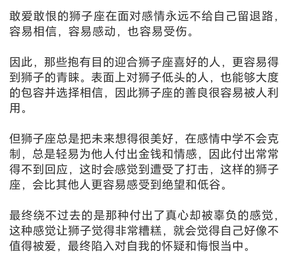 【白桃星座】狮子座更擅长伤害自己