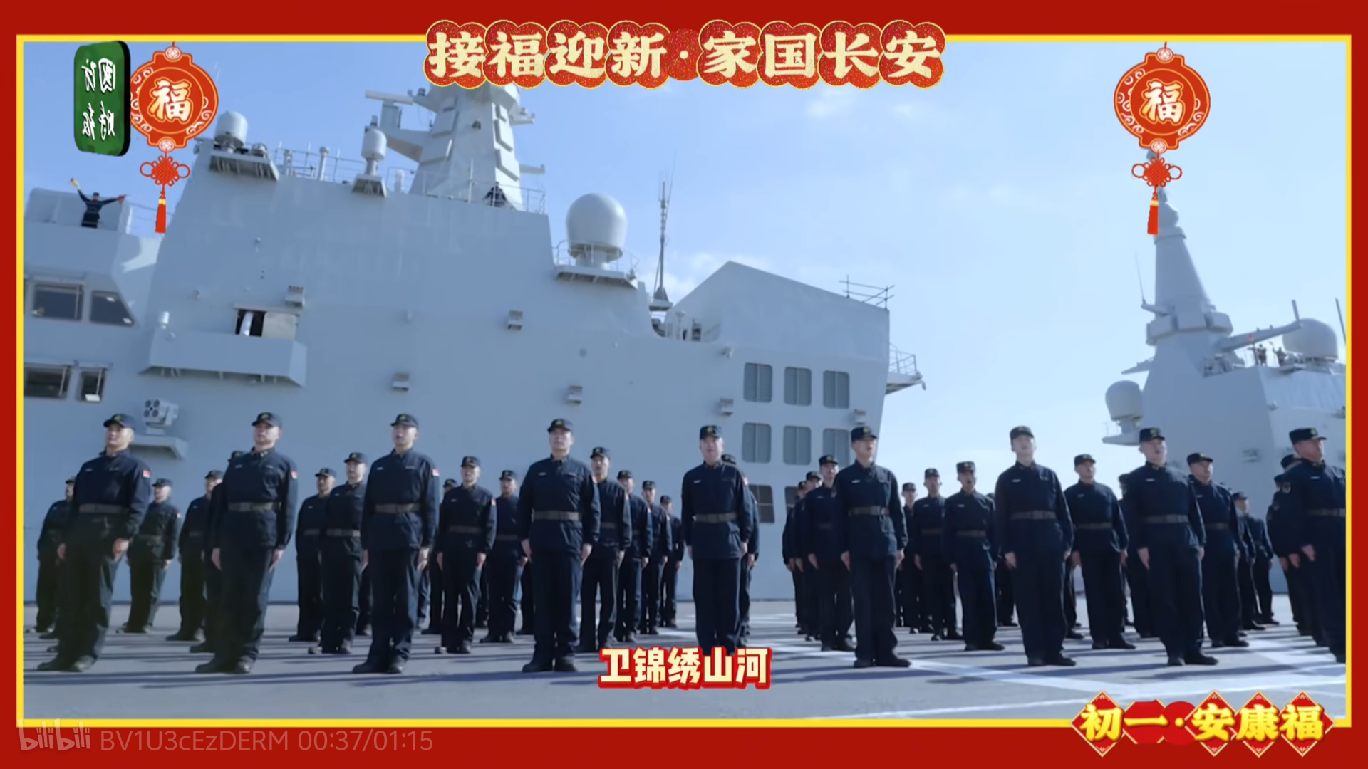 四川舰拜年烽火问鼎计划