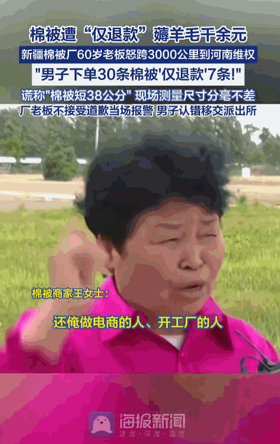 人善被人欺！新疆石河子，一位靠网店卖棉被为生的老板，一夜之间发现自己辛苦攒下的2