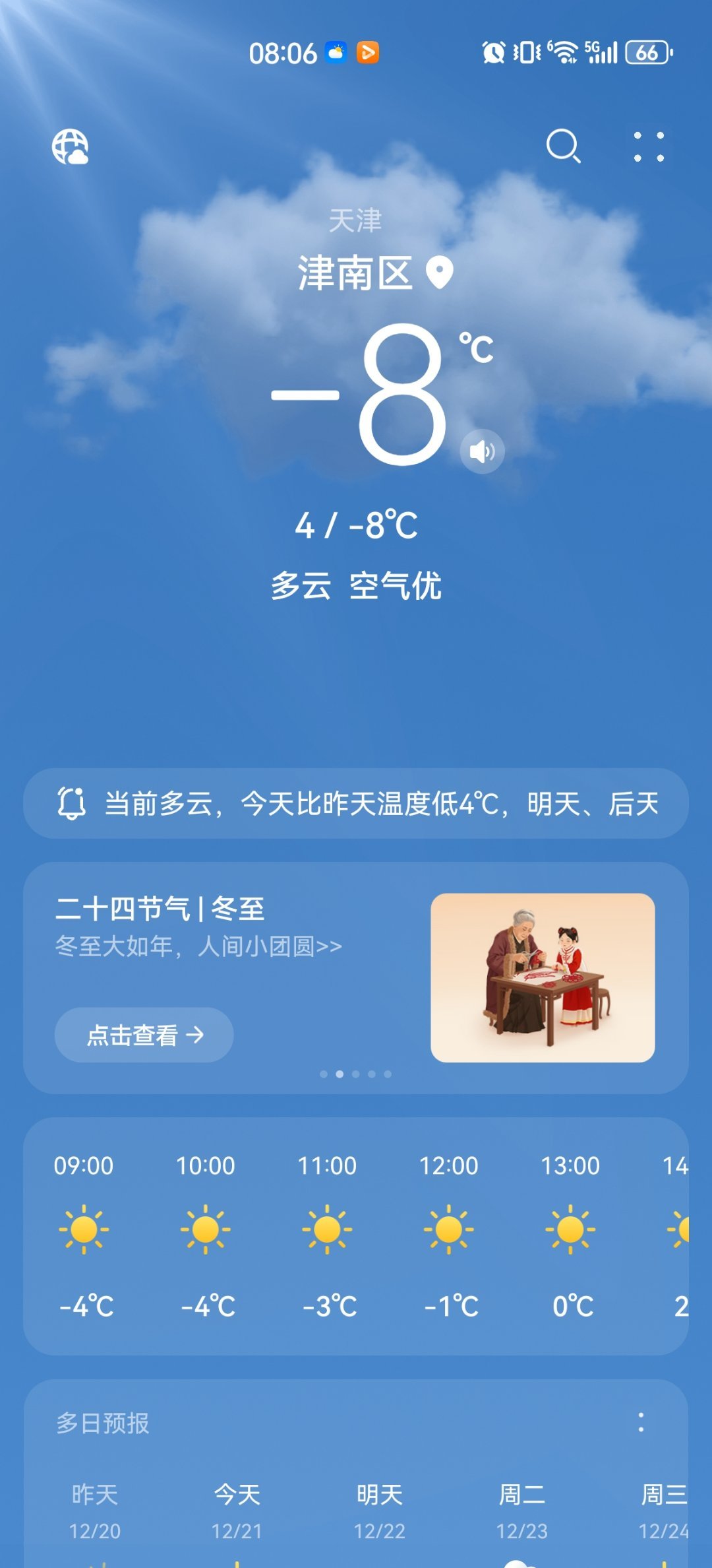 确实还是挺冷的，连太阳都不愿意出来了，回笼觉安排上。一年最冷的日子要来了